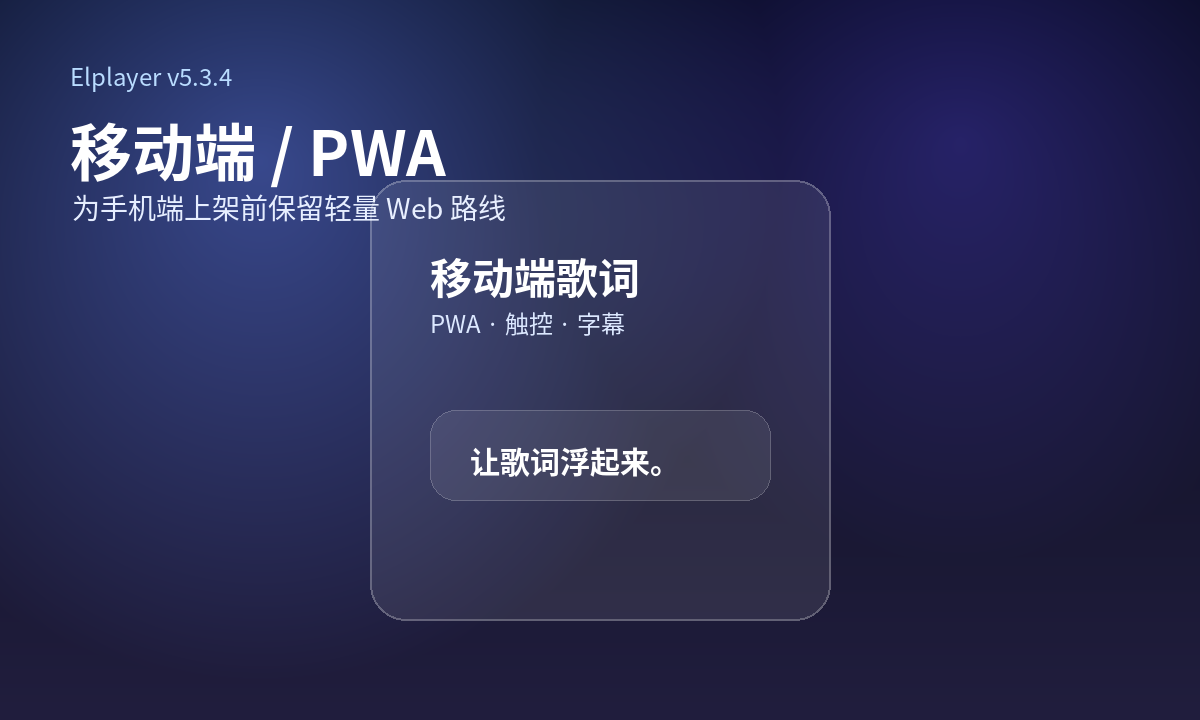 移动端 PWA 预览